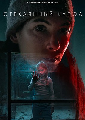   / Glaskupan - 1  (2025) WEB-DLRip / WEB-DL (1080p)