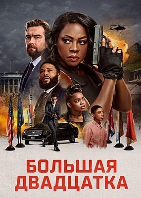   / G20 (2025) WEB-DLRip / WEB-DL (1080p)