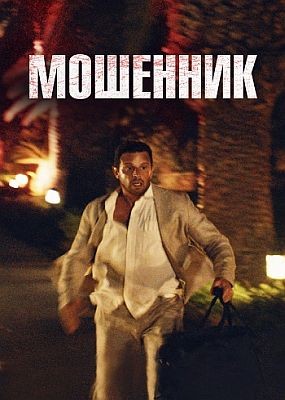  / Syndabocken  (2023) WEB-DLRip / WEB-DL (1080p)
