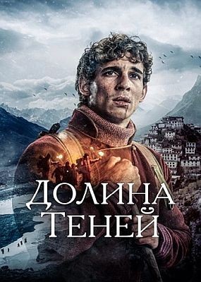   / Valle de sombras (2023) WEB-DLRip / WEB-DL (1080p)