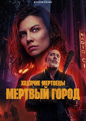  :   / The Walking Dead: Dead City - 2  (2025) WEB-DLRip / WEB-DL (1080p)