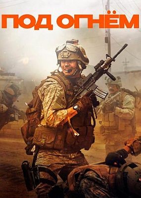   / Warfare (2025) WEB-DLRip / WEB-DL (1080p)