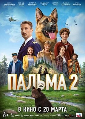  2 (2024) WEB-DLRip / WEB-DL (1080p)