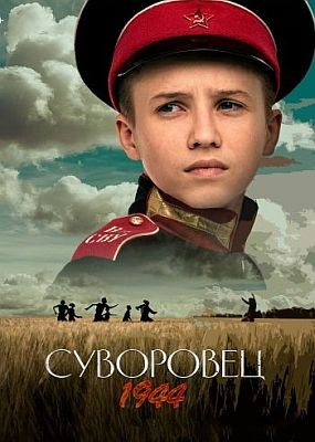  1944 (2024) WEB-DLRip / WEB-DL (1080p)