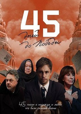 45    (2025) WEB-DLRip