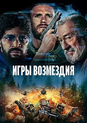   / Tin Soldier (2025) WEB-DLRip