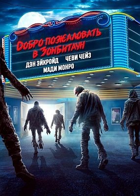     / Zombie Town (2023) HDRip / BDRip (1080p)