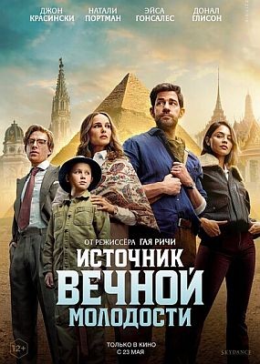    / Fountain of Youth (2025) WEB-DLRip / WEB-DL (1080p)