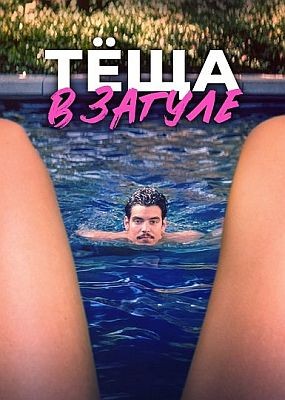 Ҹ   / Katie's Mom (2023) WEB-DLRip / WEB-DL (1080p)