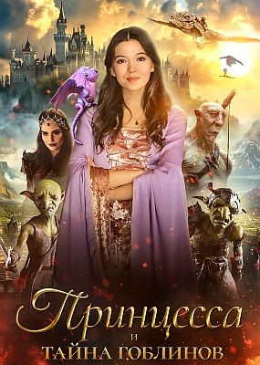     / Princess Halle and the Jester (2024) WEB-DLRip