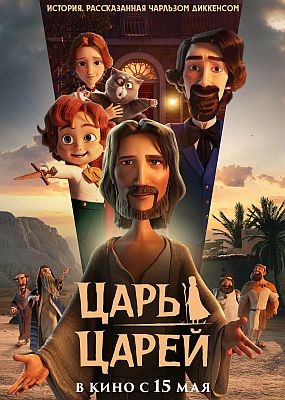   / The King of Kings (2025) WEB-DLRip / WEB-DL (1080p)