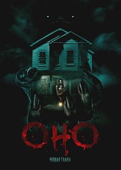 .   / It Feeds (2025) WEB-DLRip / WEB-DL (1080p)