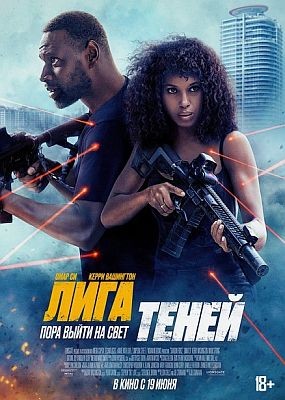   / Shadow Force (2025) WEB-DLRip / WEB-DL (1080p)
