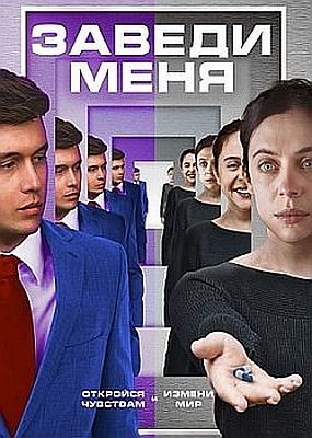   / Turn Me On (2024) WEB-DLRip / WEB-DL (1080p)
