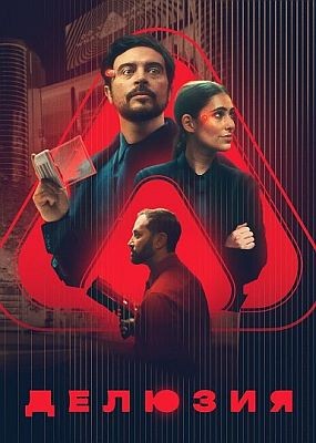  / The Draw (2024) WEB-DLRip / WEB-DL (1080p)