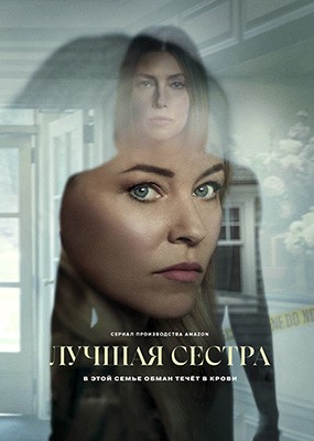   / The Better Sister - 1  (2025) WEB-DLRip / WEB-DL (1080p)
