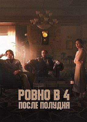   4   / Ohu nesi (2024) WEB-DLRip / WEB-DL (1080p)