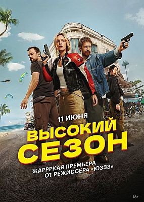   - 2  (2025) WEB-DLRip / WEB-DL (1080p)