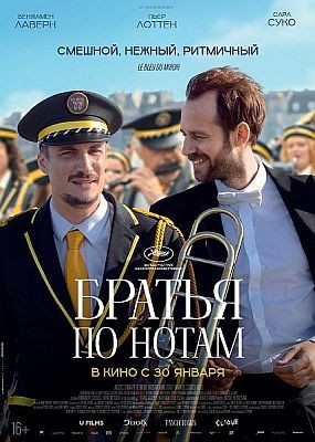    / En fanfare (2024) HDRip / BDRip (1080p)