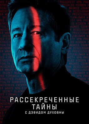      / Secrets Declassified with David Duchovny - 1  (2025) WEB-DLRip