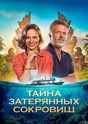    / Poklad / Treasure (2025) WEB-DLRip / WEB-DL (1080p)