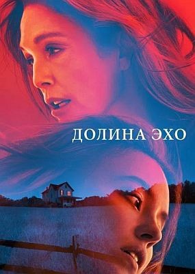  a / Echo Valley (2025) WEB-DLRip / WEB-DL (1080p)