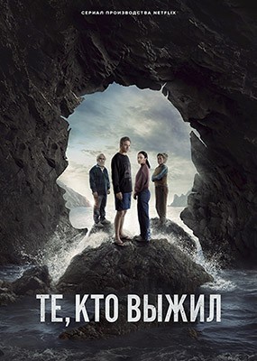 ,   / The Survivors - 1  (2025) WEB-DLRip / WEB-DL (1080p)