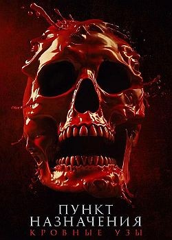  :   / Final Destination: Bloodlines (2025) WEB-DLRip / WEB-DL (1080p)