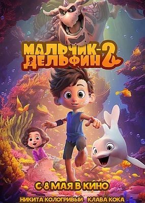 - 2 (2025) WEB-DLRip / WEB-DL (1080p)