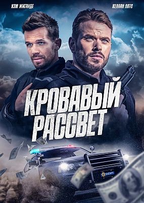   / Desert Dawn (2025) WEB-DLRip / WEB-DL (1080p)