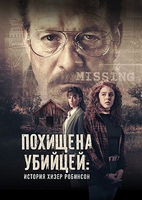  :    / Kidnapped by a Killer: The Heather Robinson Story (2025) WEB-DLRip