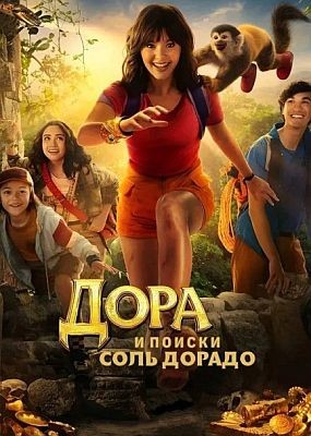      / Dora and the Search for Sol Dorado (2025) WEB-DLRip / WEB-DL (1080p)