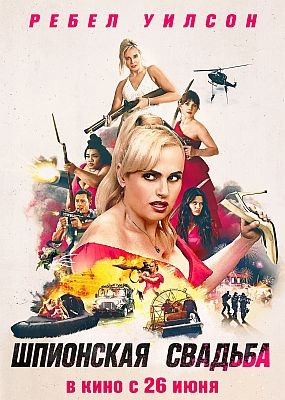   / Bride Hard (2025) WEB-DLRip