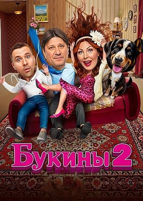  - 2  (2025) WEB-DLRip / WEB-DL (1080p)