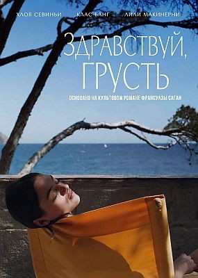 ,  / Bonjour Tristesse (2024) WEB-DLRip / WEB-DL (1080p)
