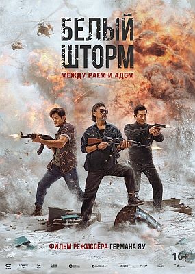  :     / The White Storm 3: Heaven or Hell (2023) HDRip / BDRip (1080p)