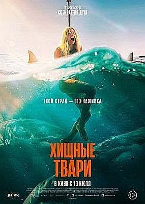   / Dangerous Animals (2025) WEB-DLRip / WEB-DL (1080p)