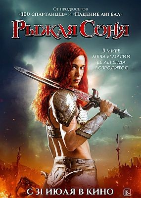   / Red Sonja (2025) WEB-DLRip / WEB-DL (1080p)