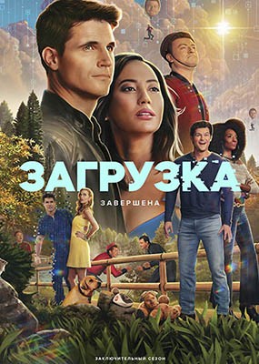  / Upload - 4  (2025) WEB-DLRip / WEB-DL (1080p)