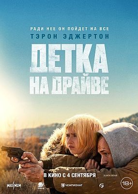    / She Rides Shotgun (2025) WEB-DLRip / WEB-DL (1080p)