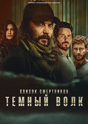  : Ҹ  / The Terminal List: Dark Wolf - 1  (2025) WEB-DLRip / WEB-DL (1080p)