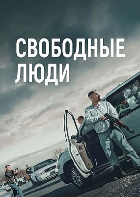   / Sovereign (2025) WEB-DLRip / WEB-DL (1080p)