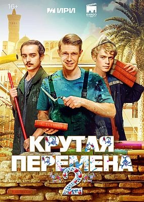   - 2  (2025) WEB-DLRip / WEB-DL (1080p)
