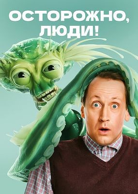 , ! - 1  (2025) WEB-DLRip / WEB-DL (1080p)