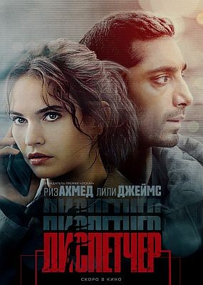  / Relay (2024) WEB-DLRip / WEB-DL (1080p)