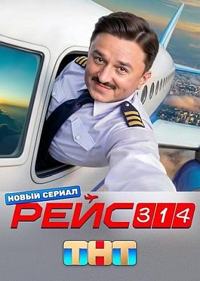  314 - 1  (2025) WEB-DLRip / WEB-DL (1080p)