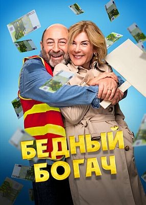   / 100 millions! (2025) WEB-DLRip / WEB-DL (1080p)