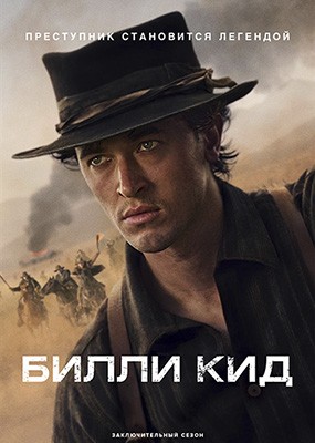  / Billy the Kid - 3  (2025) WEB-DLRip / WEB-DL (1080p)