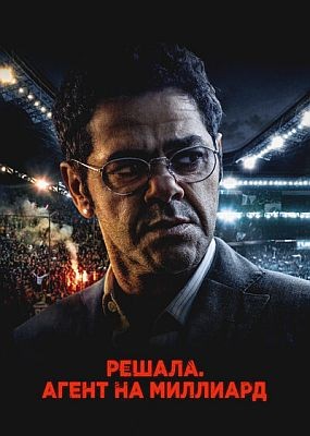 .    / Mercato (2025) WEB-DLRip / WEB-DL (1080p)