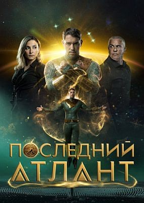   / Atoman (2025) WEB-DLRip / WEB-DL (1080p)